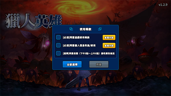 猎人英雄4